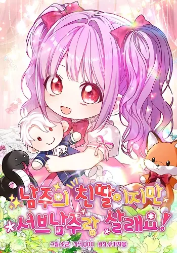 Portada de Soy la hija biológica del protagonista masculino, ¡pero quiero vivir con el segundo protagonista masculino!