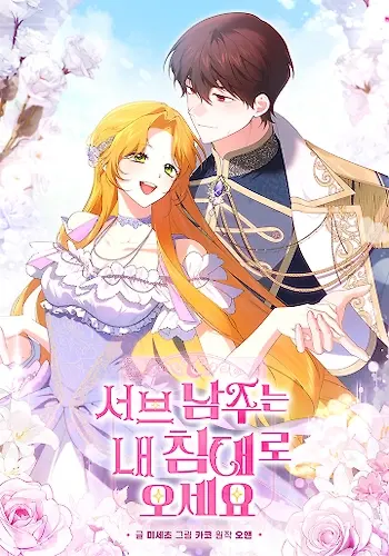 Portada de ¡Sub Protagonistas, vengan a mi cama ahora mismo!