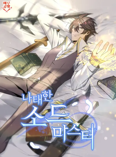 Portada de The Lazy Swordmaster