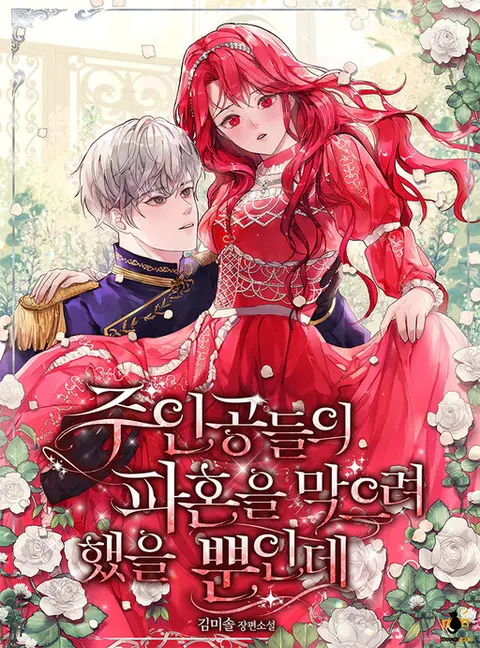 Portada de The Matchmaker Gets Matched!