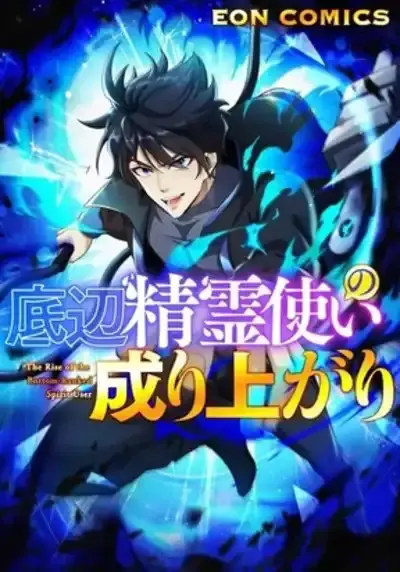 Portada de The Rise of the Bottom Ranked spirit user