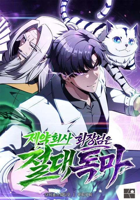 Portada de The Supreme Poison Demon Becomes a Pharma Chairman