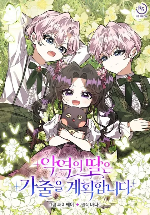 Portada de The Villain's Daughter Plans to Run Away