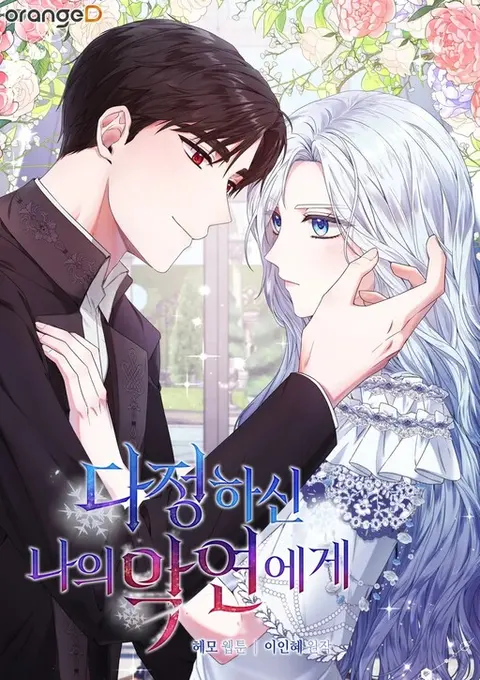 Portada de To My Kind and Evil Relationship