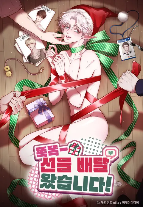 Portada de Toc, toc... ¡Tu regalo ha llegado!