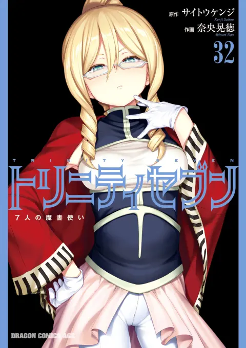 Portada de Trinity Seven