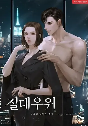 Portada de Ventaja Absoluta - Novela