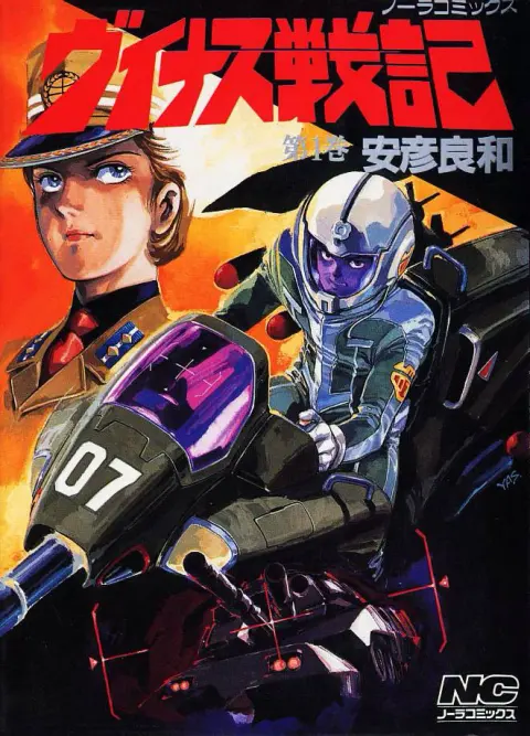 Portada de Venus Wars