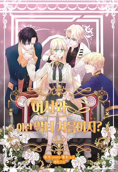 Portada de Villainess' Idol