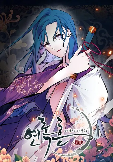 Portada de Yeon Lok Heun