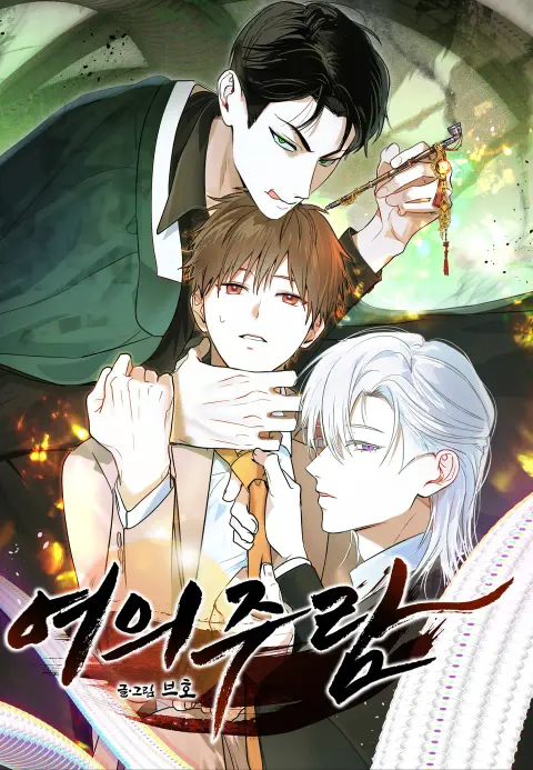 Portada de Yeouijuram